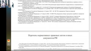 Обеспечение информационной открытости власти