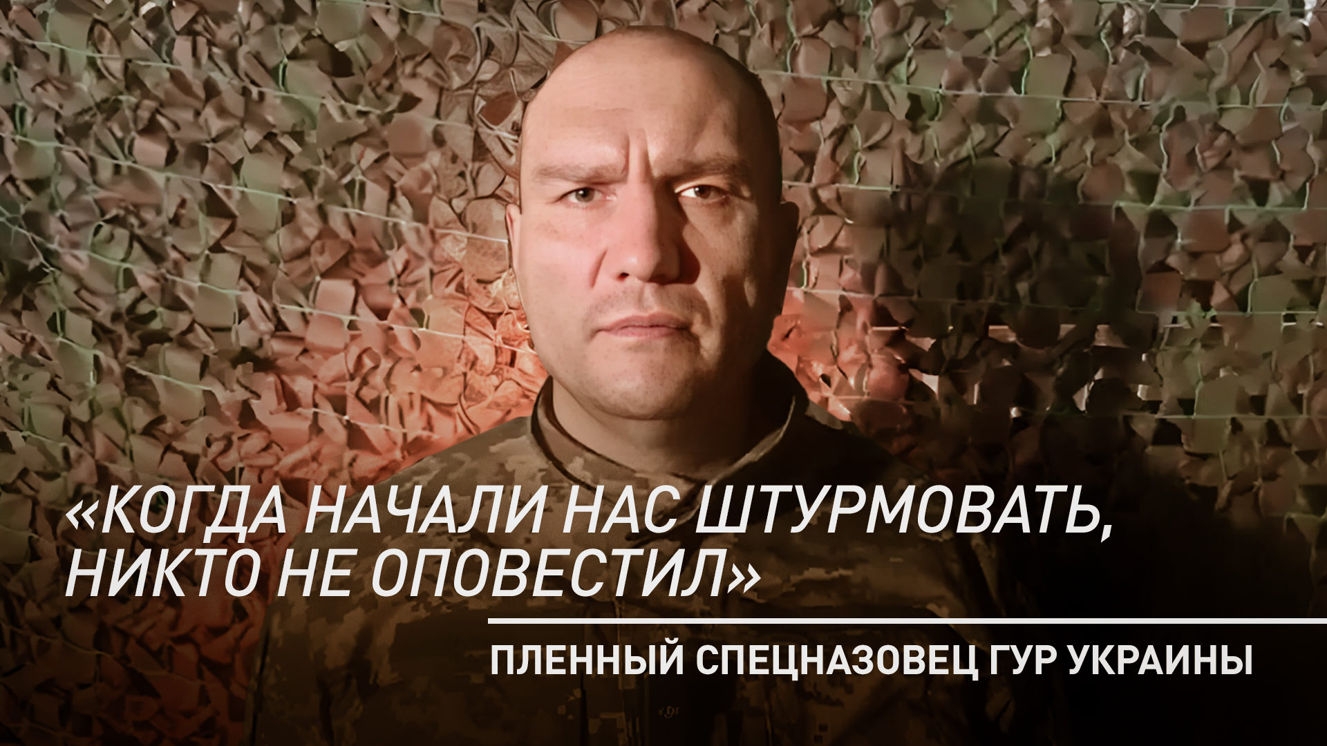 Бросили свои же: на Волчанском направлении взят в плен ещё один спецназовец ГУР Украины
