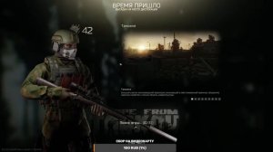 Стрим Escape from Tarkov. 42 LEVEL