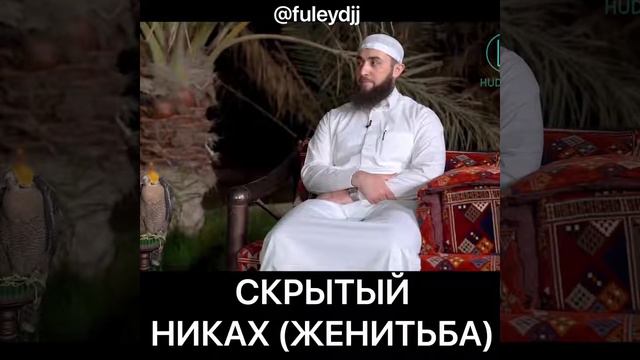 скрытый никах смотреть онлайн