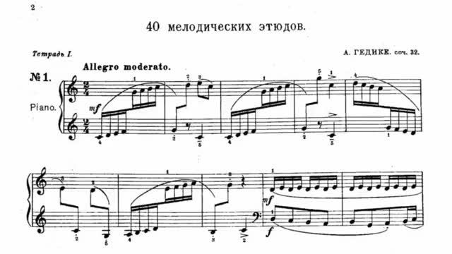 Александр Гедике / Alexander Gedike: Op.32 - 40 мелодических этюдов, Книга 1 (40 etudes, 1-20)