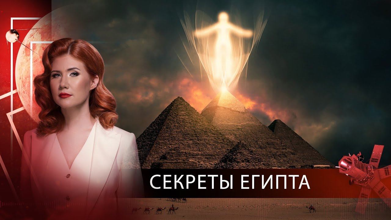 СЕКРЕТЫ ЕГИПТА | Тайны Чапман | 09.09.2020