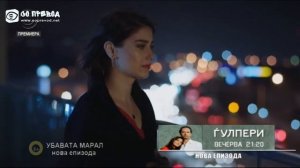 Убавата Марал 27 Епизода