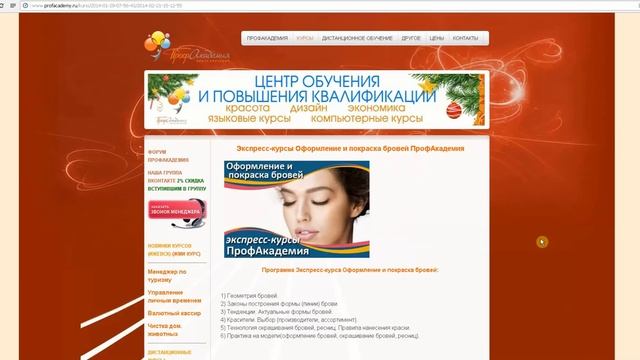 ЭКСПРЕСС КУРСЫ Оформление бровей от ПРОФАКАДЕМИЯ.РФ смотреть онлайн