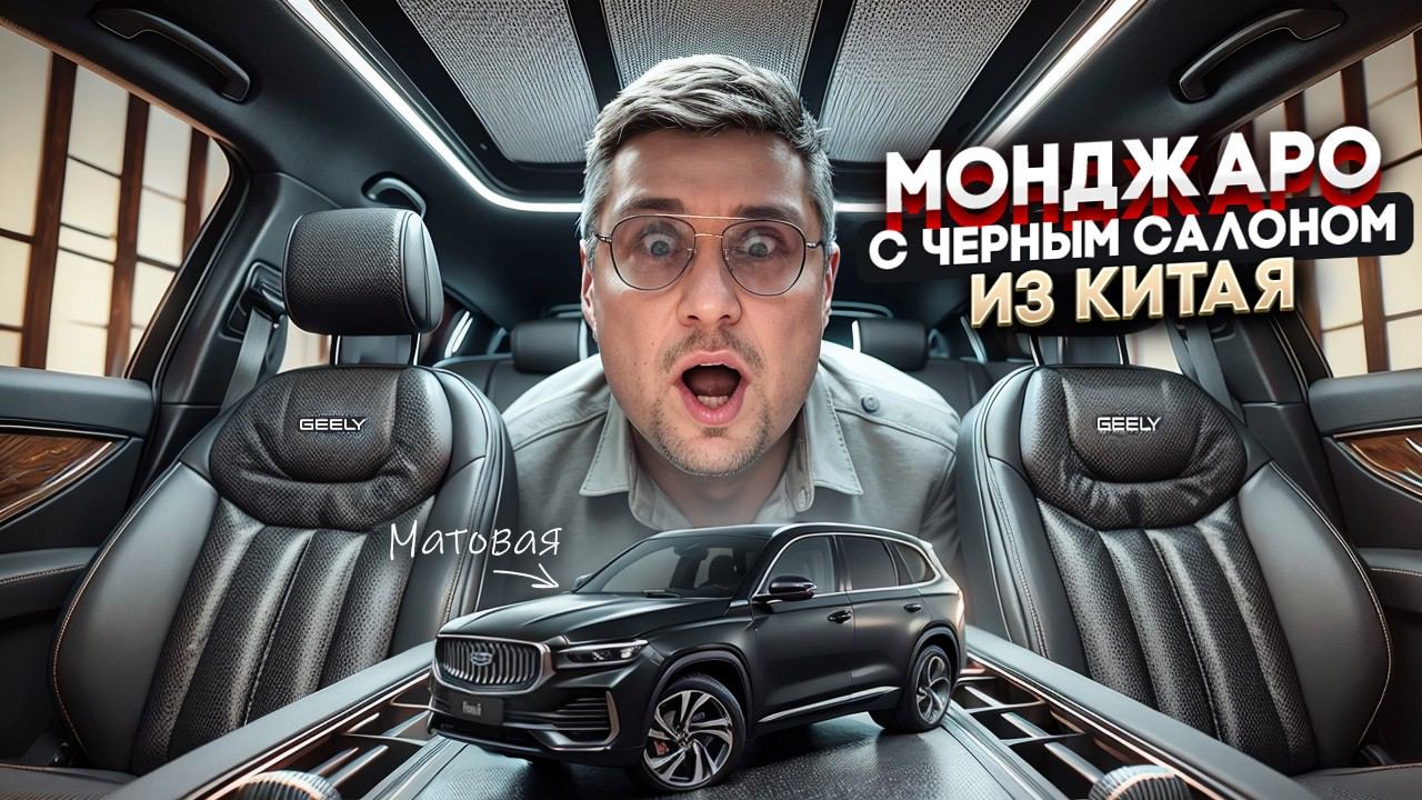 Джили Монджаро на черном салоне! - Новинки Geely. Цены на Китайские Авто из Китая.
