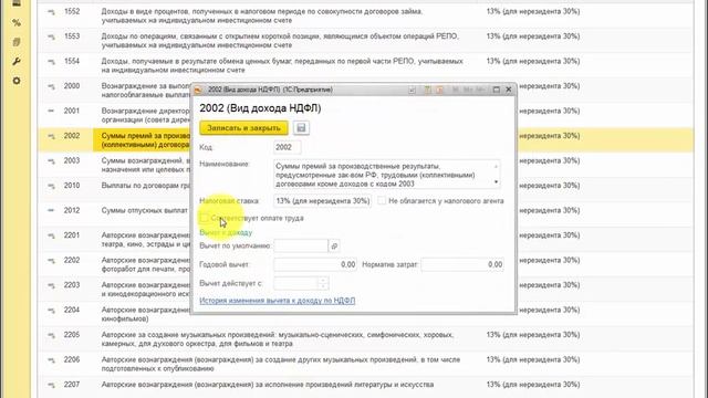 Как учитывать премии в целях НДФЛ 1С:ЗУП ред.3 смотреть онлайн