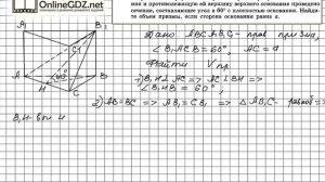 Задание №664 — ГДЗ по геометрии 11 класс (Атанасян Л.С.)