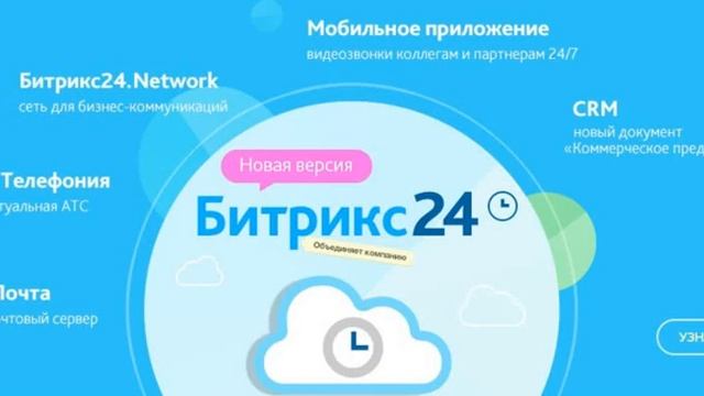 Удобство Битрикс24. Бизнес FM смотреть онлайн