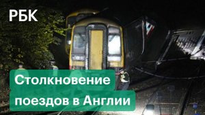 Два пассажирских поезда столкнулись в Солсбери. Видео очевидцев