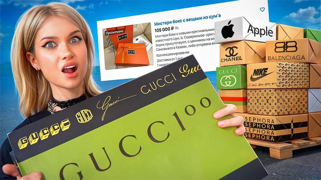 Студия КрасивоЯ купила ЛЮКС МИСТЕРИ БОКС с Авито наполнение на 200к