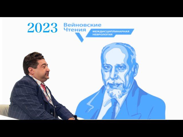 Нейромодуляция в терапии пациента с орофациальной болью. Доклад на Вейновских чтениях 2023