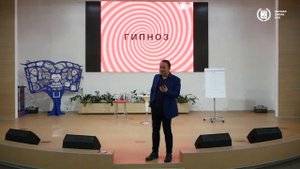 Юрий Чекчурин Мастер класс "Гипноз" 23 марта 2018г.