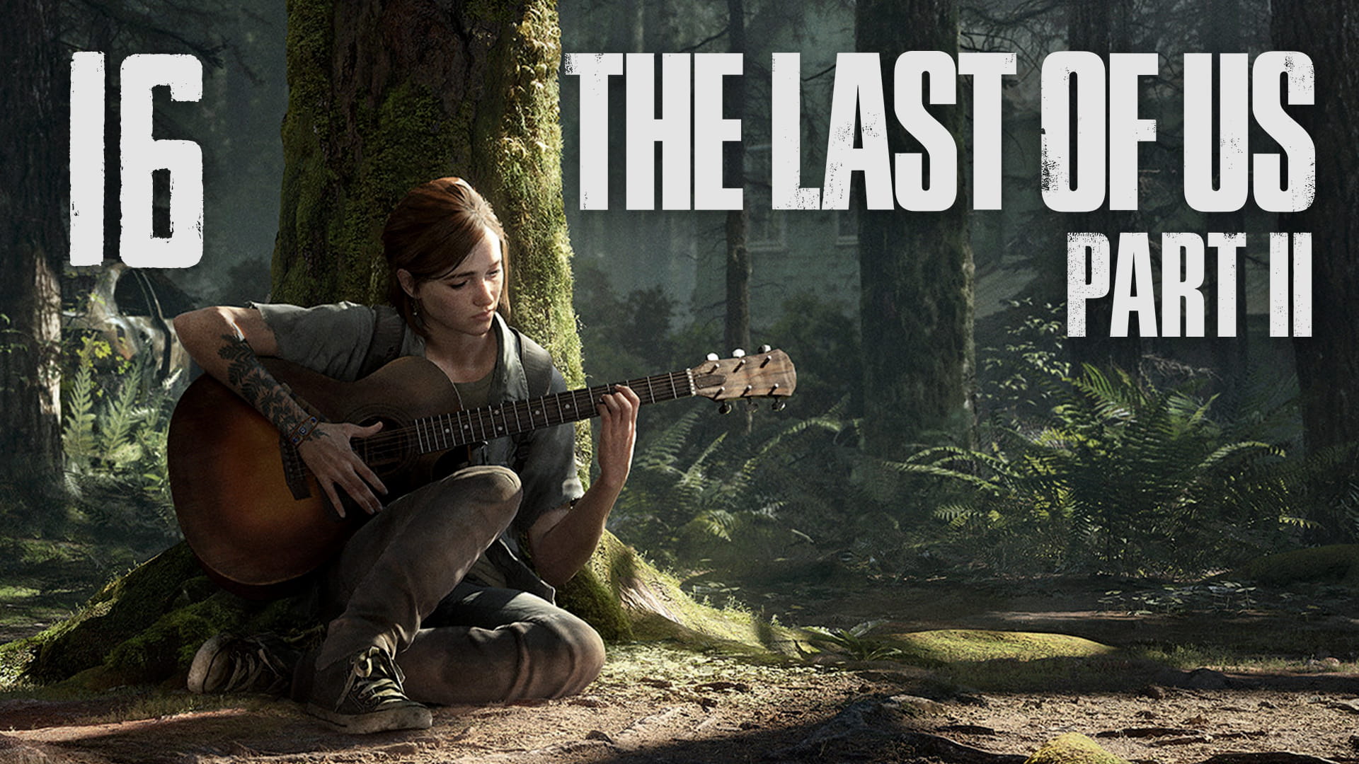 The Last of Us 2 / Одни из нас 2 - Сиэтл, день 1 - Школа в Истбруке [#16] | PS4 (2020 г.)