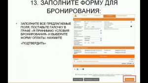 Инструкция по бронированию авиабилетов он-лайн через терминал бронирования