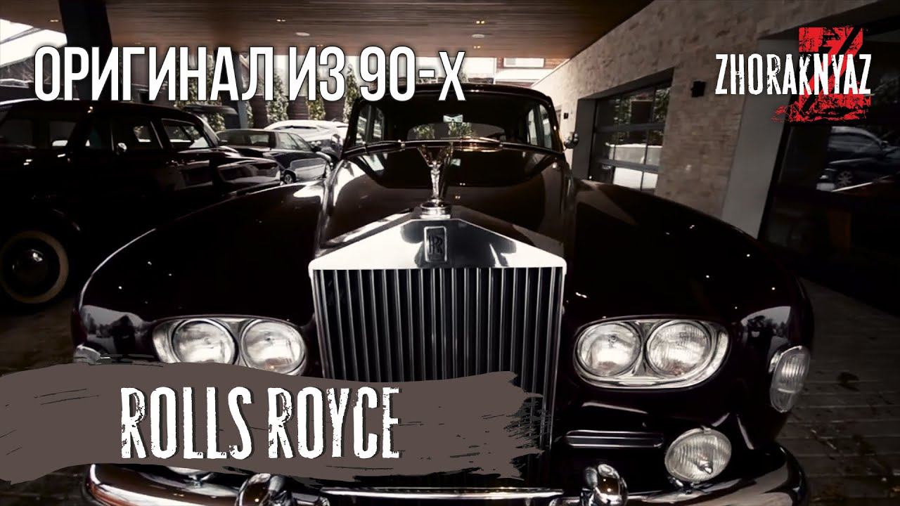 Джиган, Тимати, Егор Крид - Rolls Royce (1993г. COVER by Жора Князь)