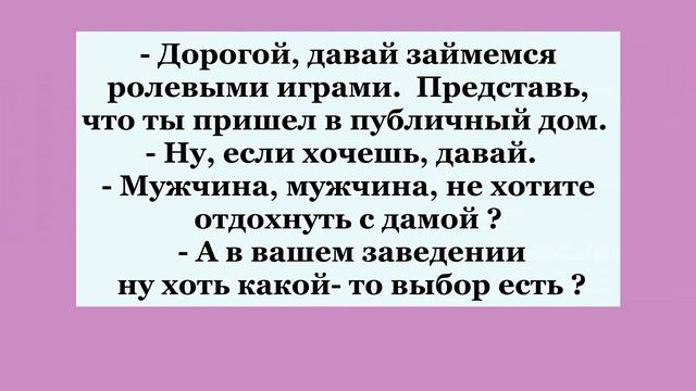 Мужчина, не хотите отдохнуть с дамой? Классный Сборник Смешных Анекдотов! смотреть онлайн