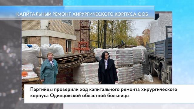 Капитальный ремонт хирургического корпуса ООБ