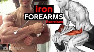 Упражнения Тренировка предплечья / запястья