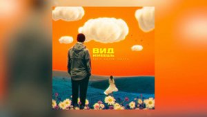 Sanji, Джиос, Рекард - Вид имеешь