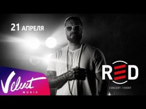 21 апреля первый большой концерт Burito в Москве