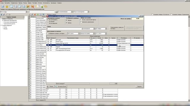 Поставщик товара при формировании заявки в БАЗИС-Склад смотреть онлайн