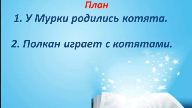 5. Как научиться писать изложение? Изложение "Полкан"