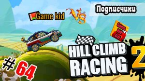 ХИЛЛ КЛИМБ!ВЫПОЛНЯЮ ЗАДАНИЯ ПОДПИСЧИКОВ!ГОНКИ НА ОЧКИ!Hill Climb Racing 2! # 64