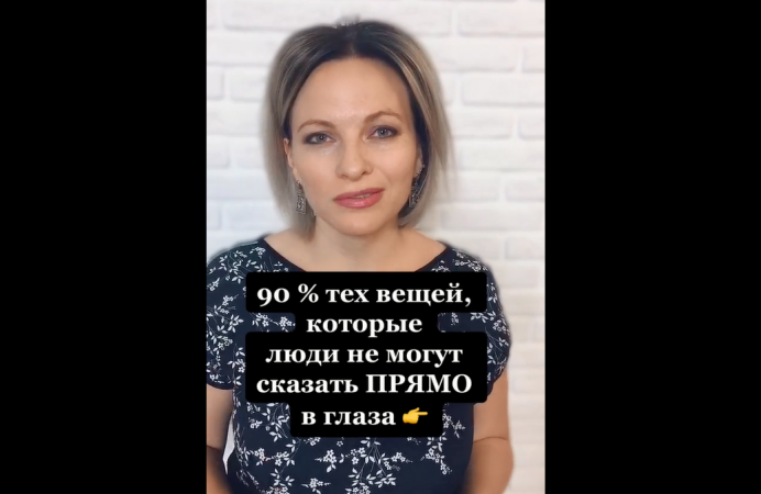 90 % тех вещей, которые люди не могут сказать прямо в глаза | Психологический факт о людях