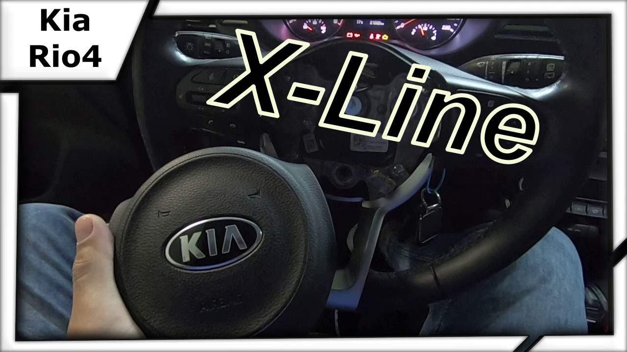 Снимаем подушку безопасности Kia Rio4 X Line