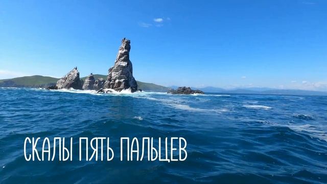 Нескучные выходные. Бухта Веселкина / Маяк Сысоева / Морская прогулка вокруг острова Аскольд.