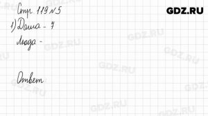 Стр. 118-119 № 1-7 - Математика 1 класс 1 часть Моро