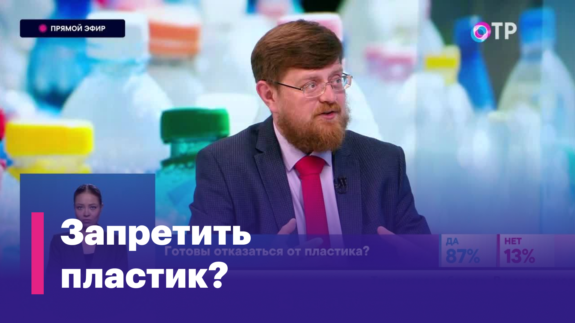 Готовы ли мы отказаться от пластика?