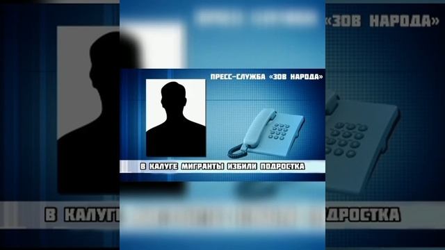 Снова мигрантские преступления
Послушайте рассказ Евгении Саранцевой из Калуги, маленький сын которо