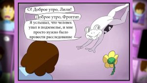 Знакомство с Флауи (1 часть)|Озвучка комиксов Андертейл|Wolfeks