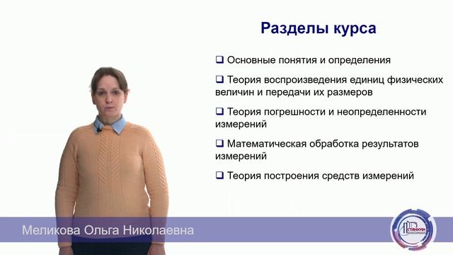 Метрология - промовидео.mp4