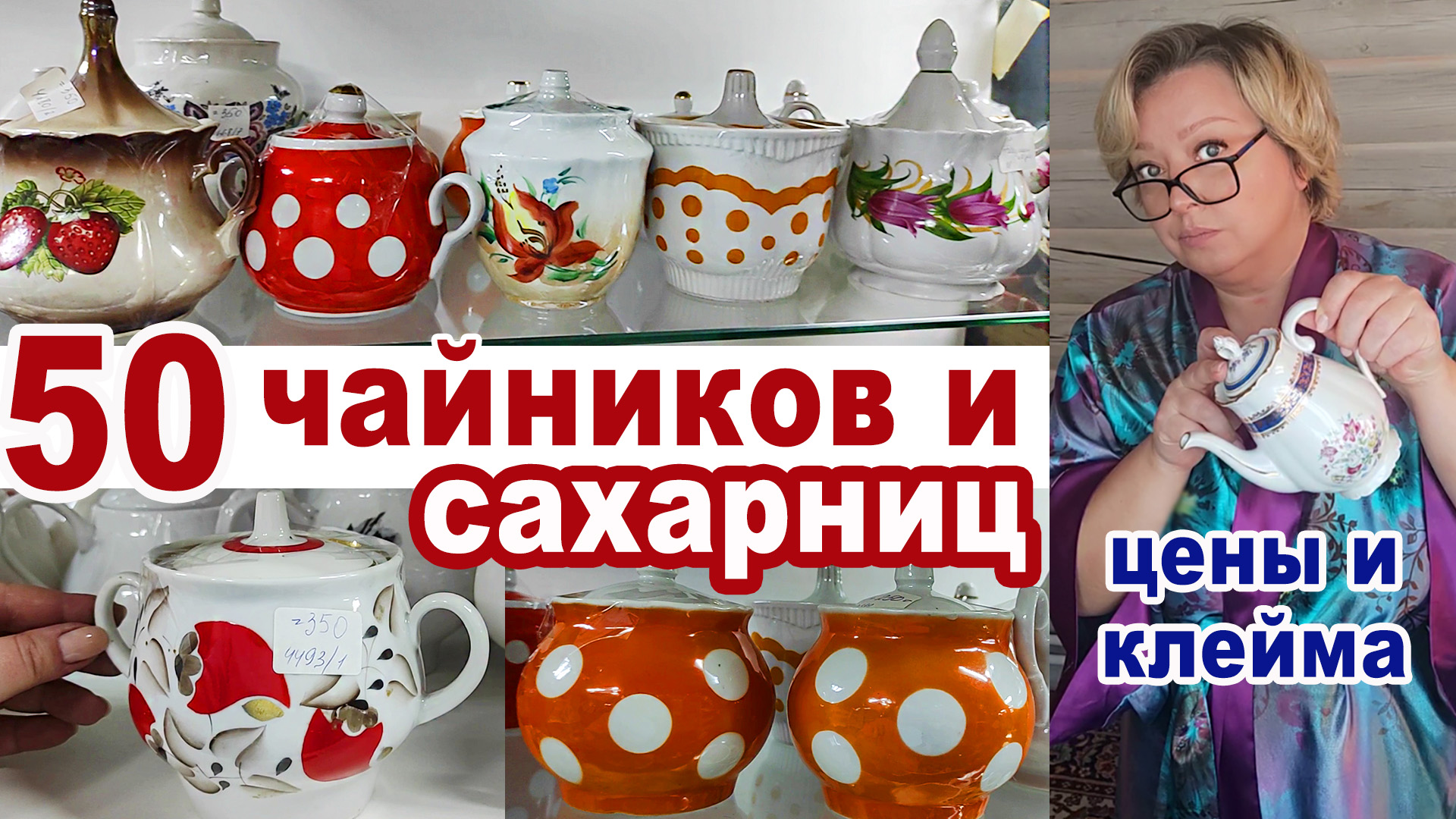 СМОТРИМ ВСЁ!!! Обзор комиссионки! Посуда СССР. Кофейники, чайники и сахарницы. Советский фарфор.