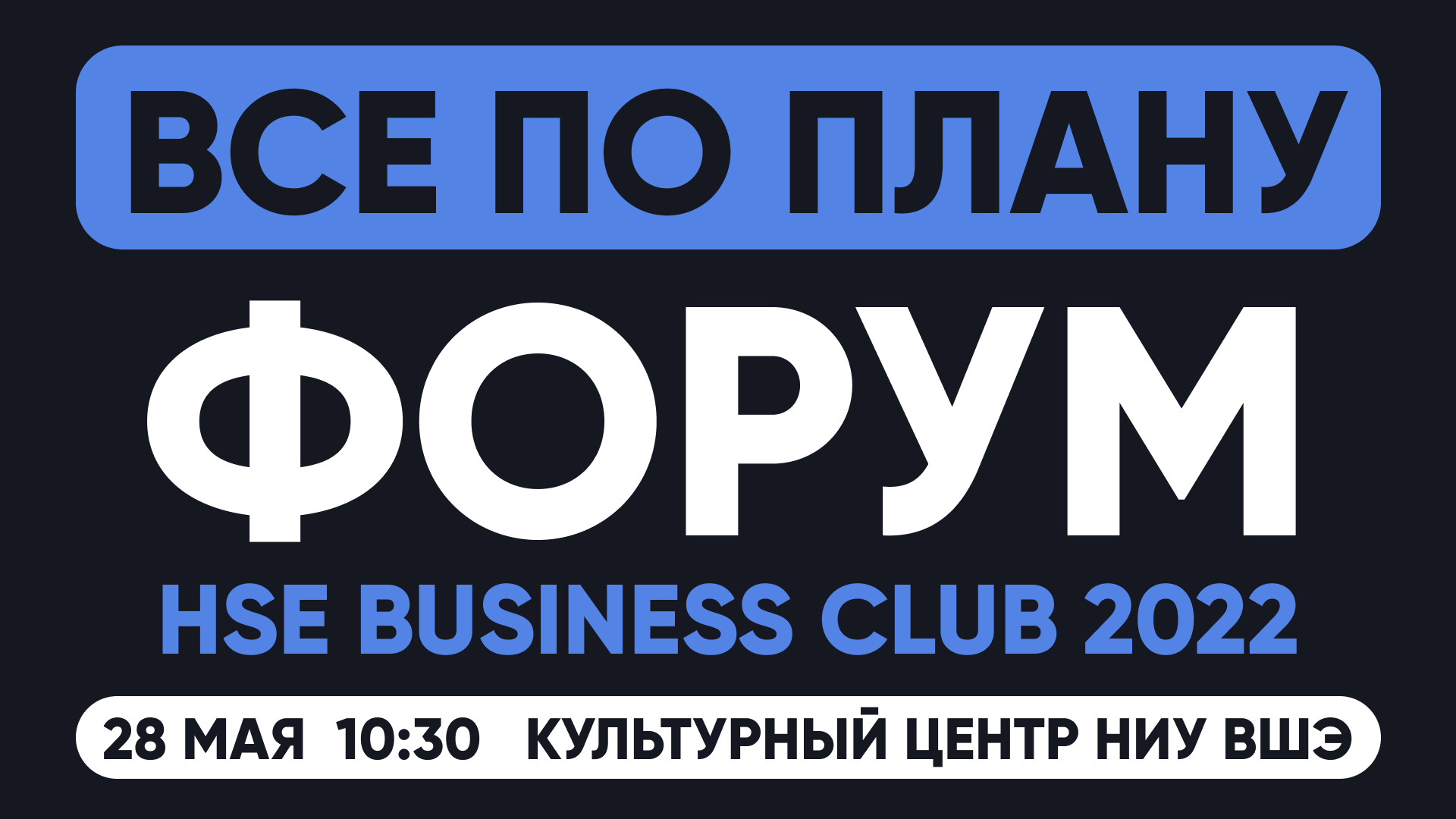 Hse business. HSE Business Club. HSE Business Club лейбл. Эд Глобал бизнес клаб. Business forum.