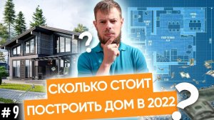 Стоимость дома из бруса в 2022 | Цены на строительство загородных домов | Новосибирск