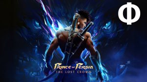 Prince of Persia: The Lost Crown  - Геймплей Прохождение Финал ( без комментариев,xbox)