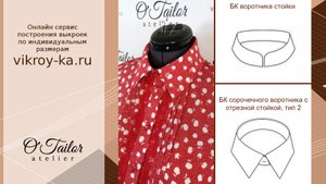 Бесплатные выкройки воротников. Воротник стойка и сорочечный.