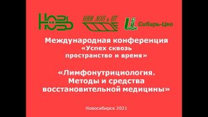 НЕВРОЛОГИЯ С ПОЗИЦИИ ЛИМФОНУТРИЦИОЛОГИИ