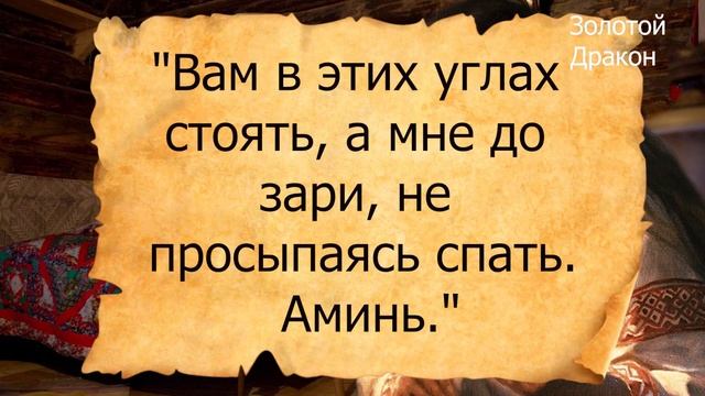 Перед тем как лечь спать, ночнушку трижды наденьте и снимите...