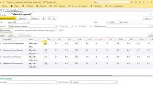 ЗУП 24, Табель за первую половину месяца
