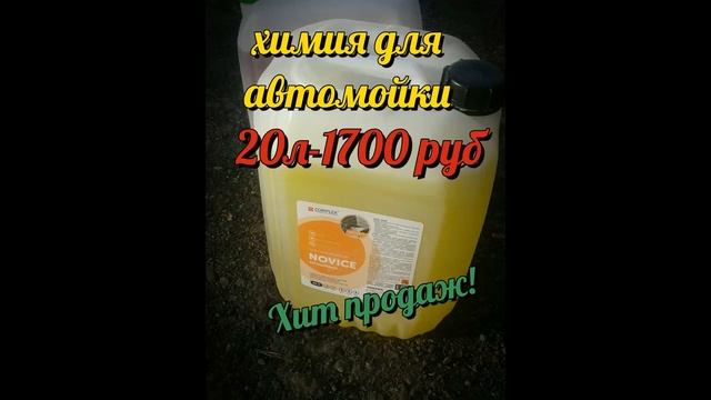 Автошампунь 20л по Краснодару бесплатная доставка смотреть онлайн