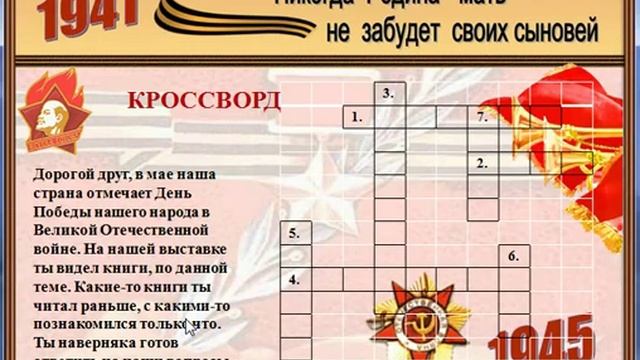 Виртуальная книжная выставка в библиотеке смотреть онлайн