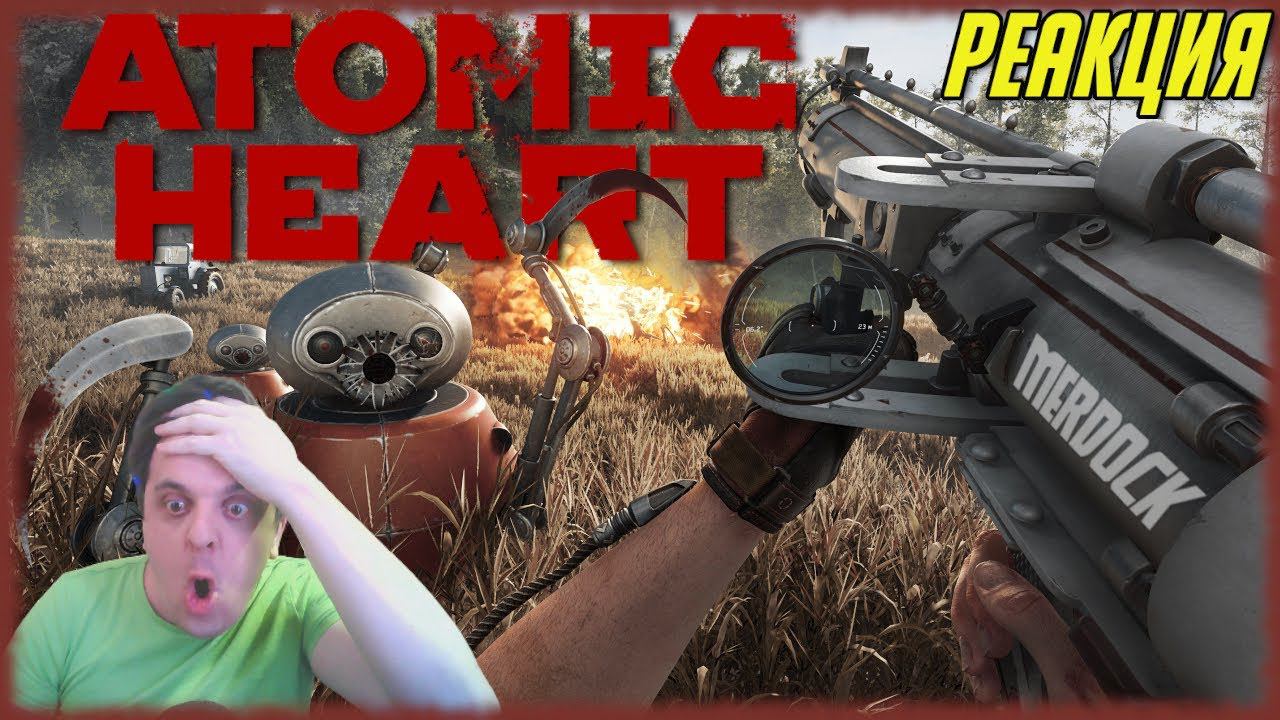 РЕАКЦИЯ на трейлер ATOMIC HEART / Объявили дату выхода великого коммунистического эпика Атомик Хеарт