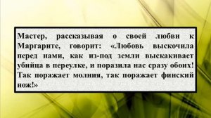 Сочинение на тему «Любовь в романе Булгакова «Мастер и Маргарита