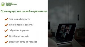 Коммуникативные онлайн-тренинги ВМШ