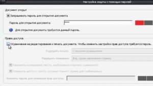 Как запаролить PDF документ