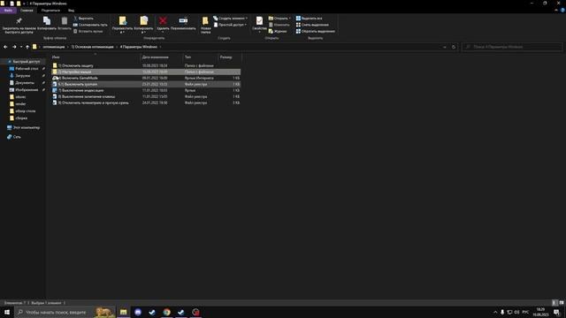 Быстрая оптимизация WINDOWS за 5 минут 2023